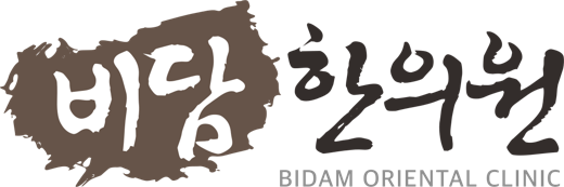 비담한의원